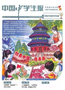 中国中学生报杂志