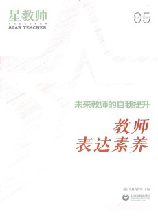 星教师杂志