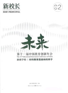 新校长杂志