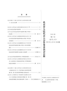 北京市人大常委会公报