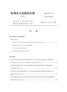 杭州市人民政府公报
