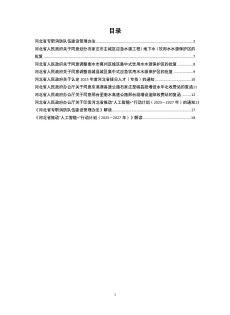 河北省人民政府公报