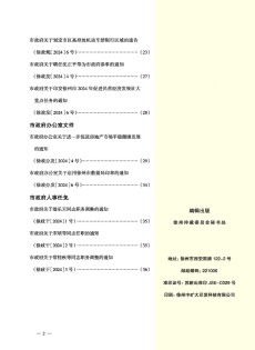 徐州市人民政府公报