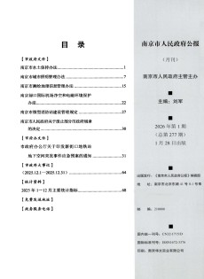 南京市人民政府公报