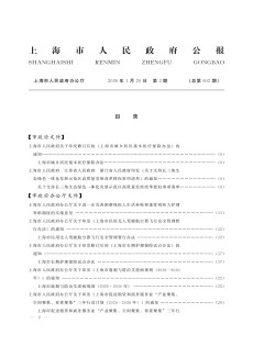 上海市人民政府公报
