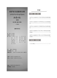 拉萨市人民政府公报