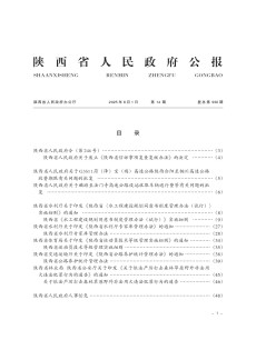陕西省人民政府公报