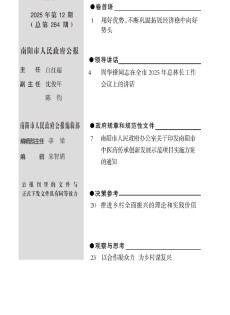 南阳市人民政府公报
