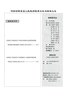 吉林省人民政府公报