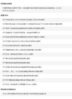 中国民用航空总局公报