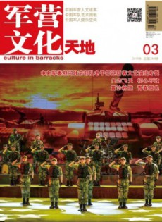 军营文化天地杂志